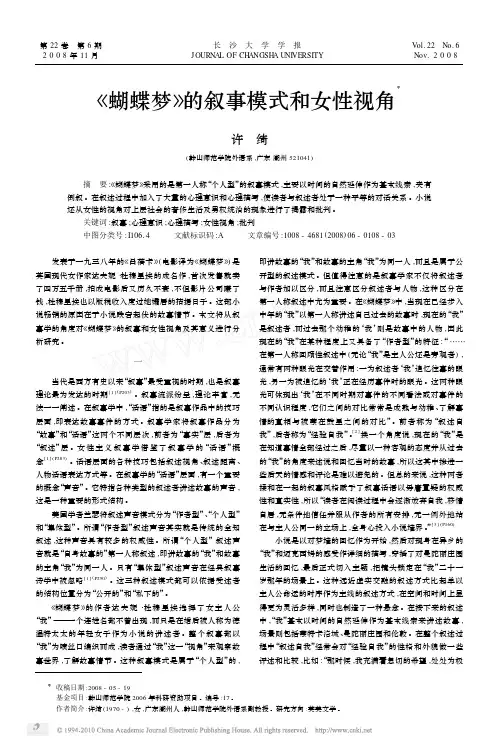 _蝴蝶梦_的叙事模式和女性视角