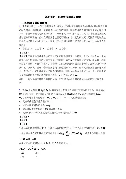 温州市初三化学中考试题及答案