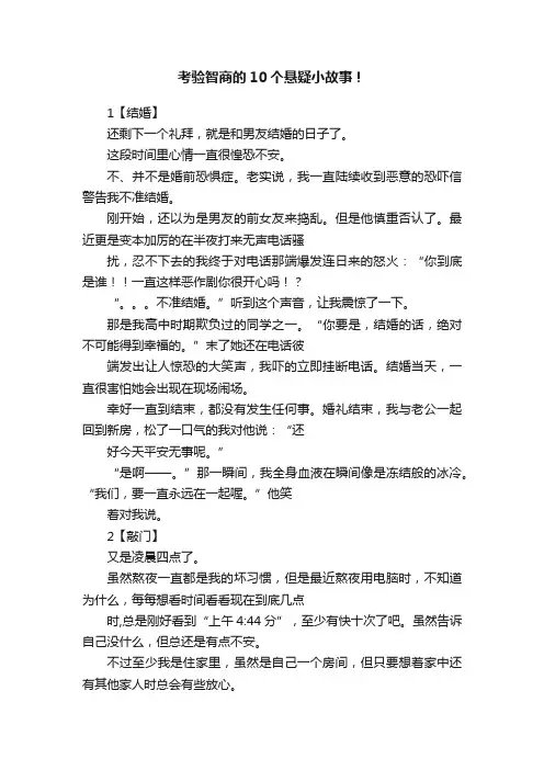 考验智商的10个悬疑小故事！