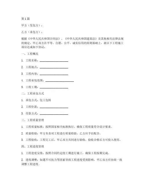 工程施工合同协议书范本(3篇)