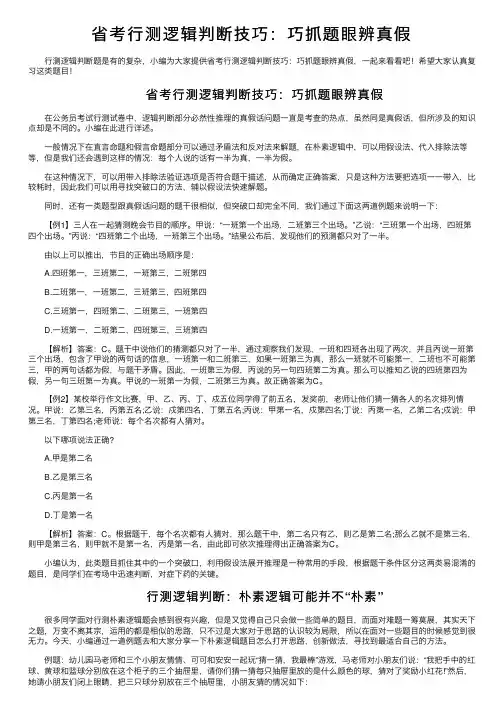 省考行测逻辑判断技巧：巧抓题眼辨真假