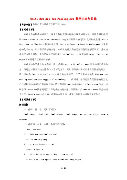 楚雄彝族自治州第一小学五年级英语下册 Unit 1 How Are You Feeling Now教