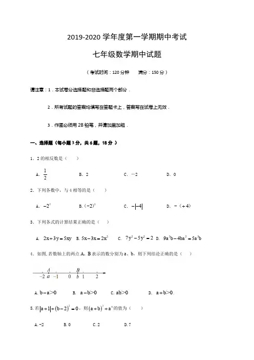 泰州市姜堰区2019-2020学年七年级上学期期中考试数学试题(含答案)