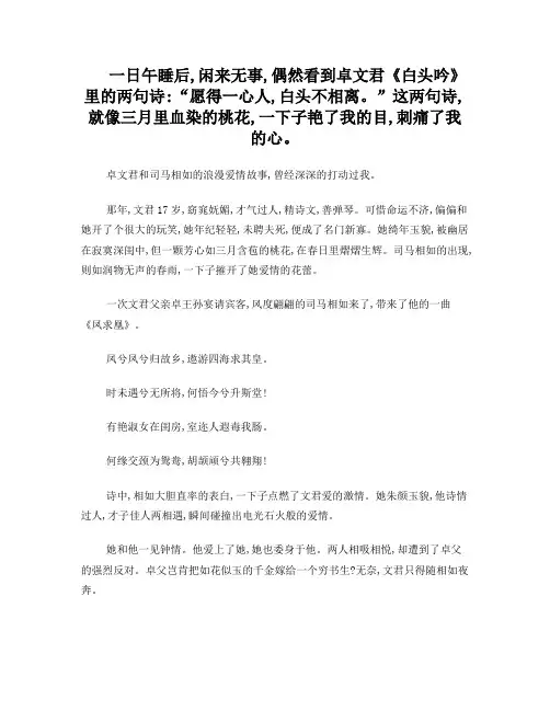 古代女子的爱情悲歌：悲情卓文君