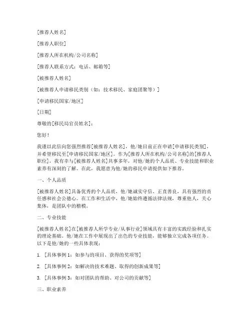 移民局推荐信模板范文