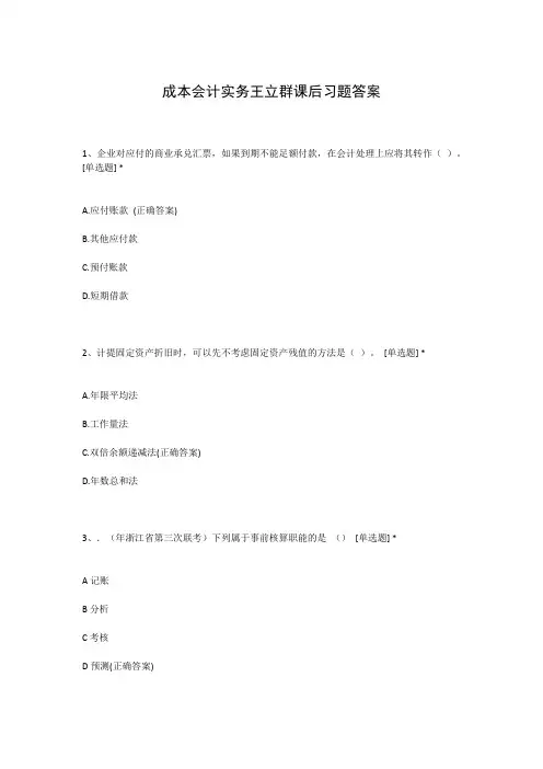 成本会计实务王立群课后习题答案