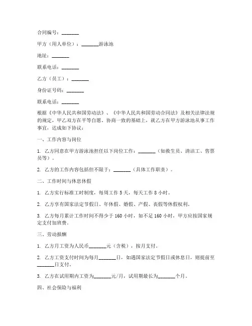 游泳池员工合同