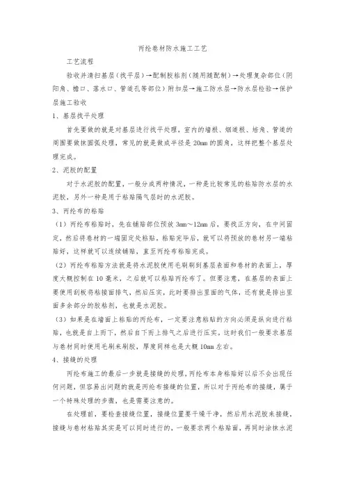 丙纶卷材防水施工工艺
