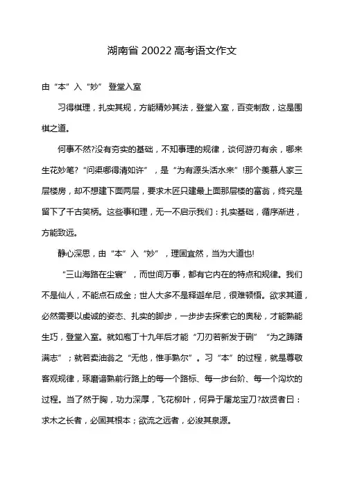 湖南省20022高考语文作文