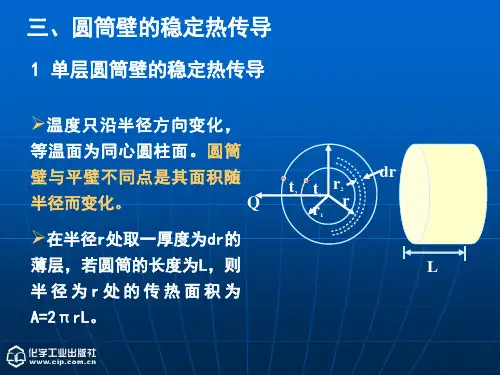 第四章-传热(第二次课)