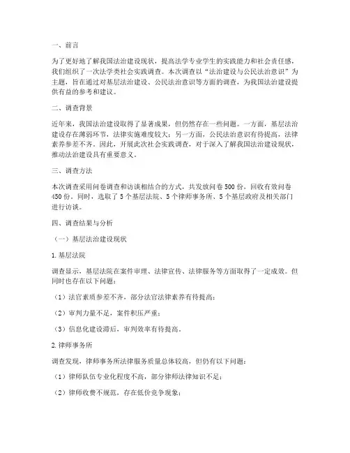 法学类社会实践调查报告