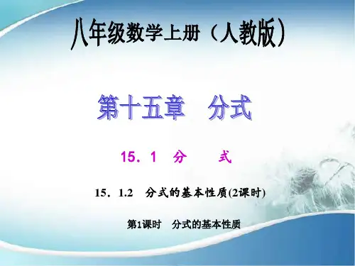  分式的基本性质  公开课一等奖课件