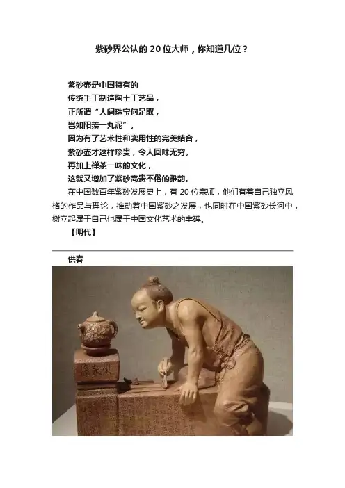 紫砂界公认的20位大师，你知道几位？