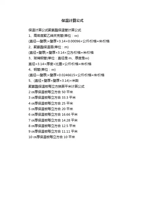 保温计算公式