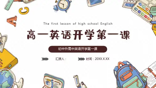 初中升高中英语开学第一课PPT课件