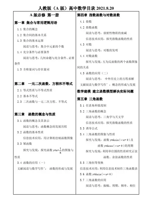 人教版高中数学A版目录(部编版)2021