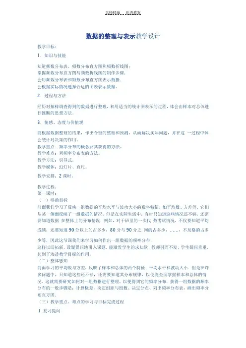 数据的整理与表示教学设计