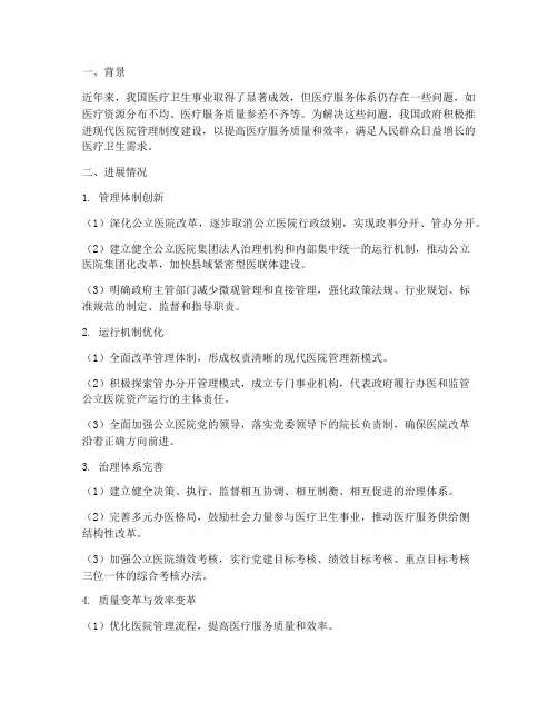 现代医院管理制度进展汇报