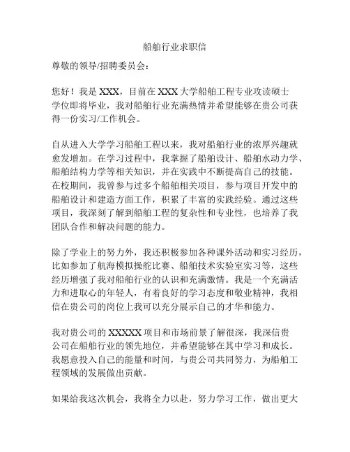 船舶行业求职信