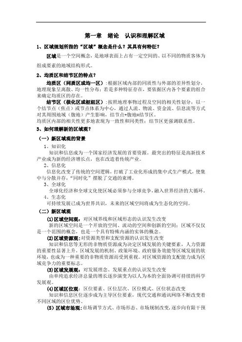区域规划复习思考题资料