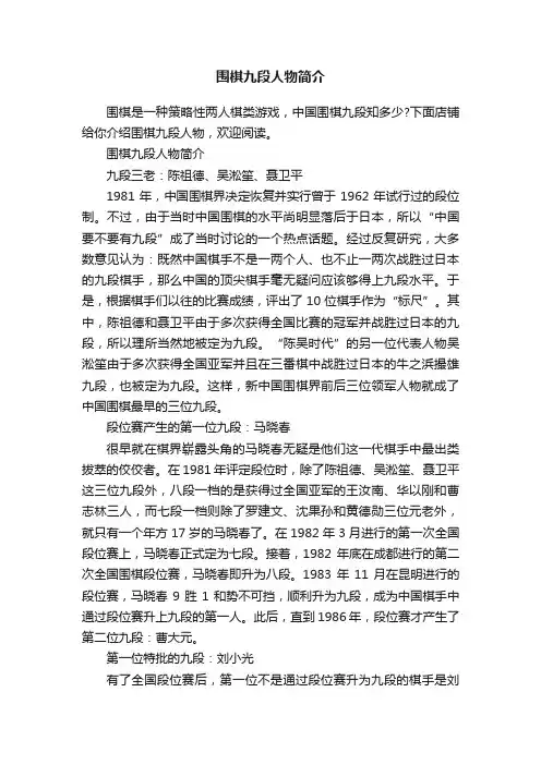 围棋九段人物简介
