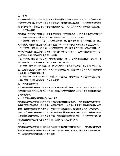 大气层的厚度与高度变化