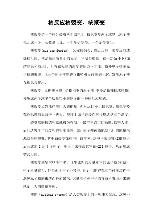 核反应核裂变、核聚变