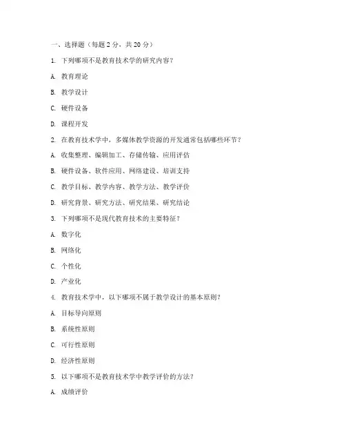 教育技术学实践领域试题