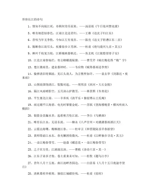 形容长江的诗句