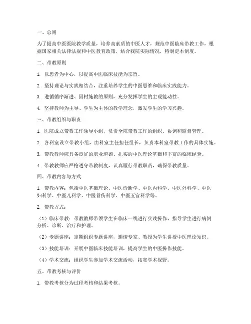 中医医院带教管理制度