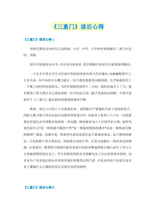 《三重门》读后心得