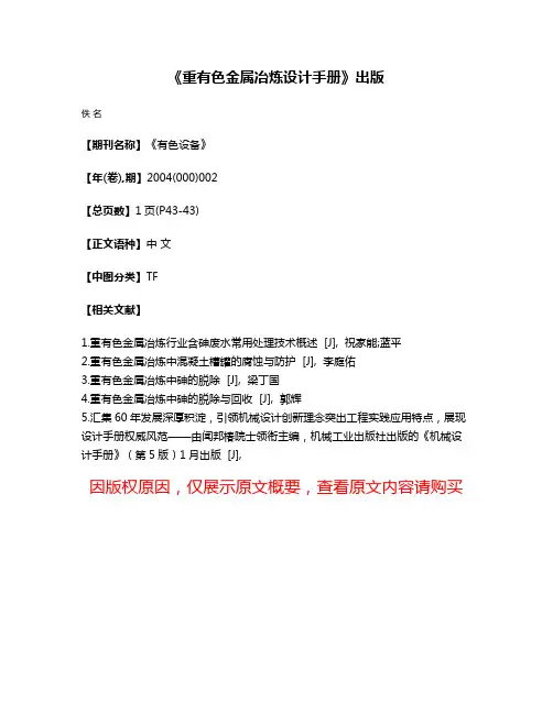 《重有色金属冶炼设计手册》出版