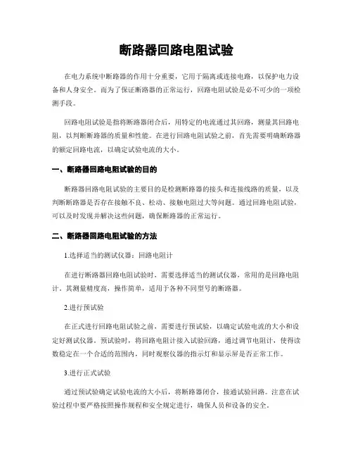 断路器回路电阻试验