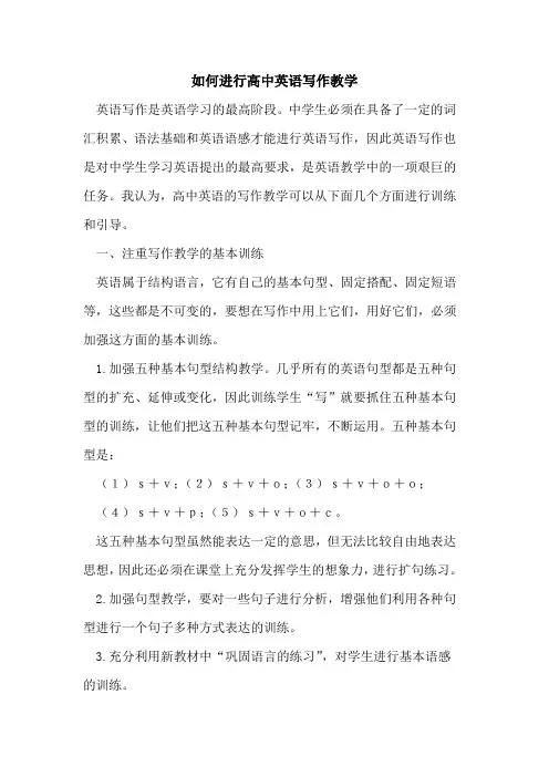 如何进行高中英语写作教学