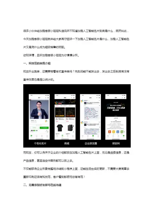 加推人工智能名片凭什么成为高级销售的标配