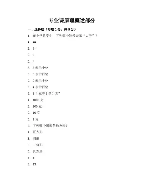 新课标北师大版小学数学三年级上册期末考卷含参考答案