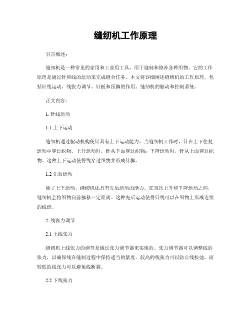 缝纫机工作原理