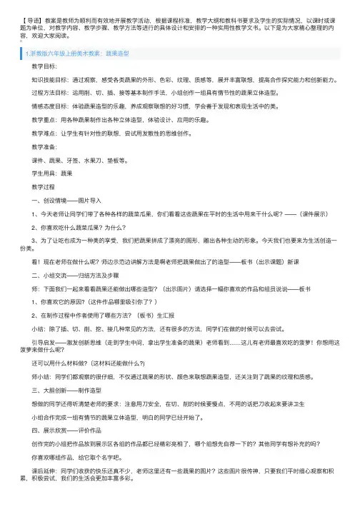 浙教版六年级上册美术教案5篇