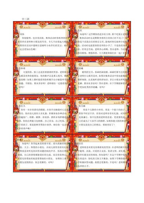 中三花边评语