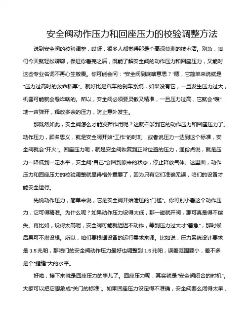 安全阀动作压力和回座压力的校验调整方法