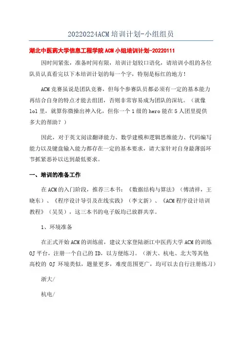 20220224ACM培训计划-小组组员
