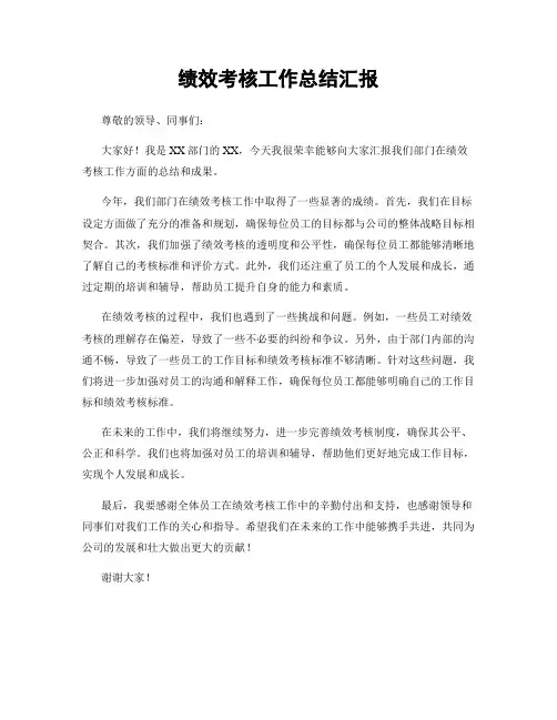 绩效考核工作总结汇报