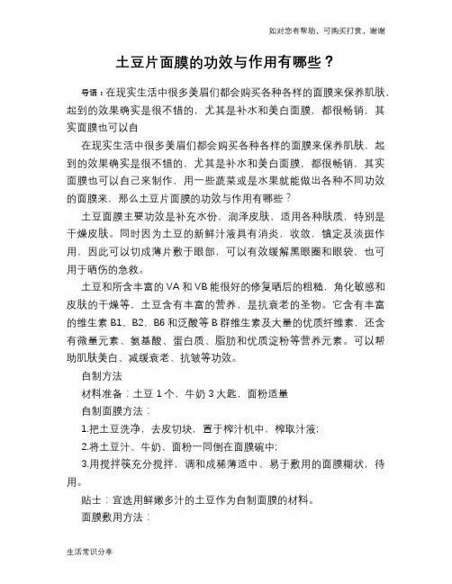 土豆片面膜的功效与作用有哪些？