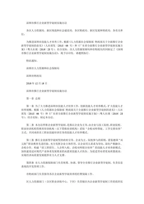 深圳市推行企业新型学徒制实施办法