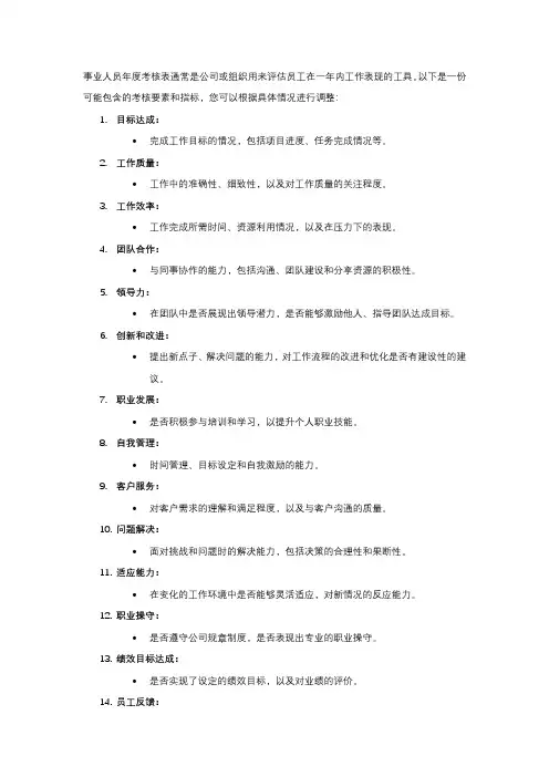 事业人员年度考核表