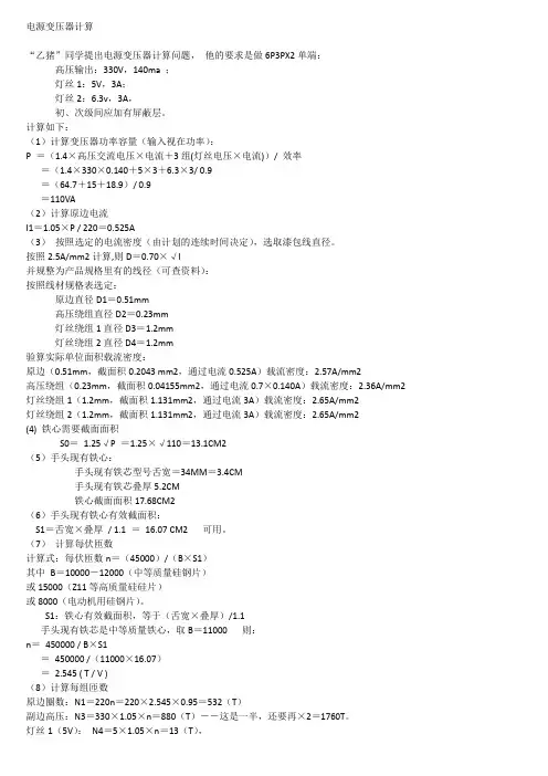 电源变压器计算