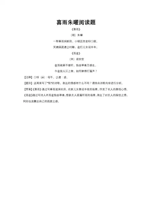 喜雨朱曜阅读题