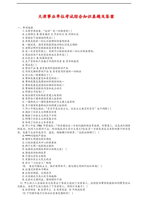 【精品】上半年天津事业单位考试《综合知识》真题及答案