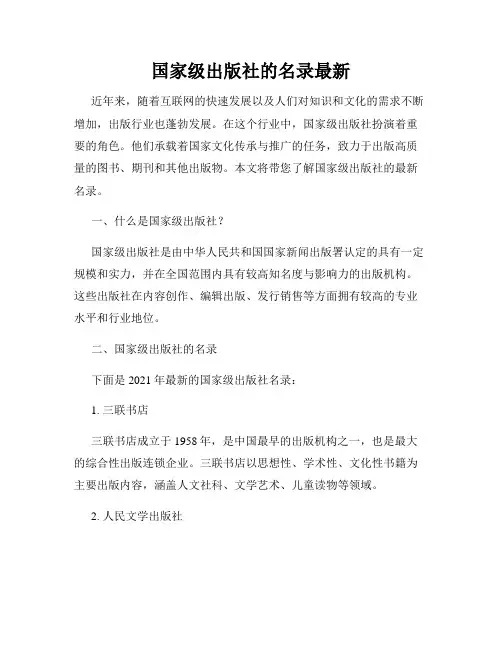 国家级出版社的名录最新