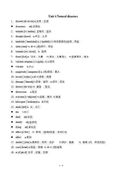 人教必修一Unit 4 词汇拓展及练习学案